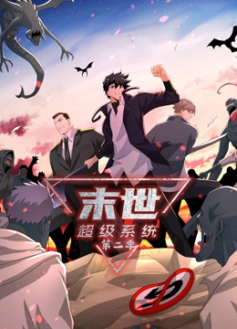 断了气